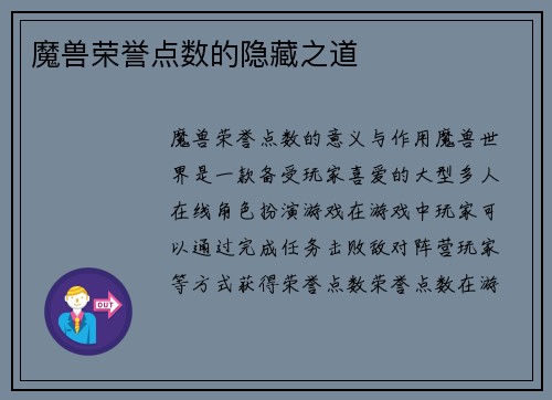 魔兽荣誉点数的隐藏之道